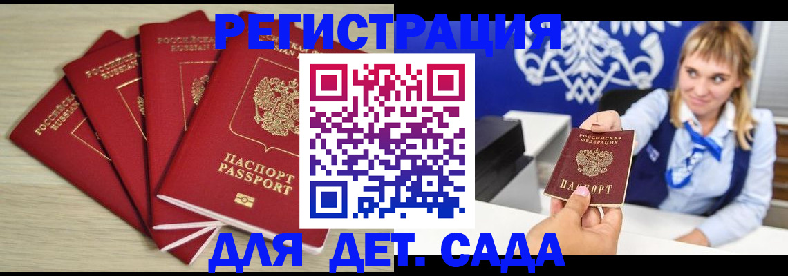 прописка 2025 в Черняховске