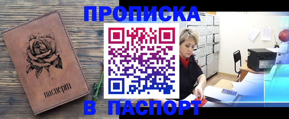 прописка для школы в Черняховске