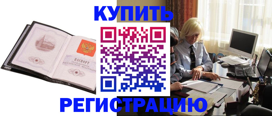 прописка для работы в Черняховске