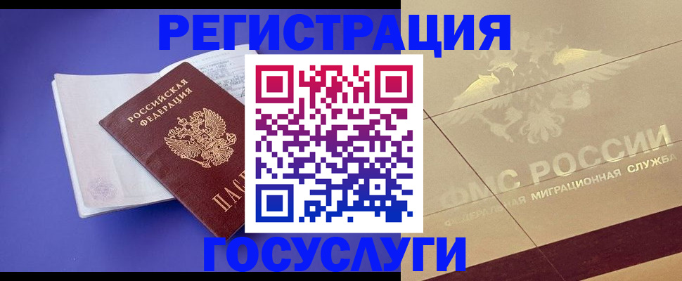 временная регистрация для всех в Черняховске