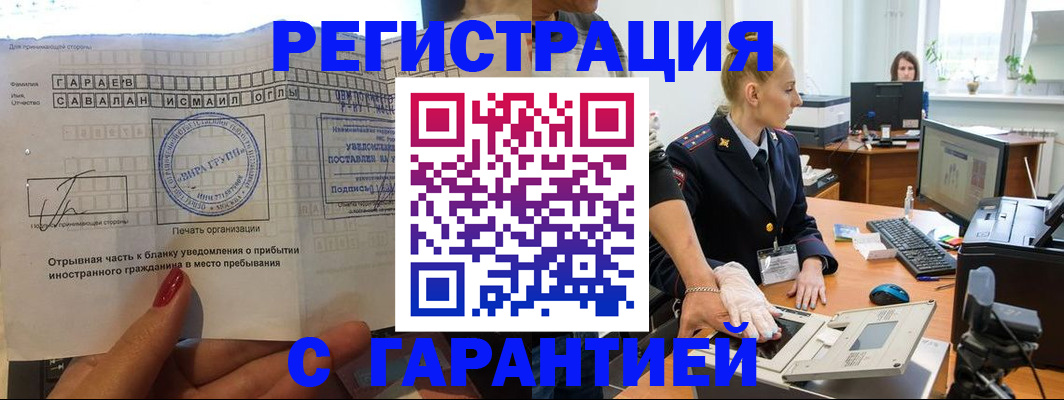 временная регистрация надежно в Черняховске