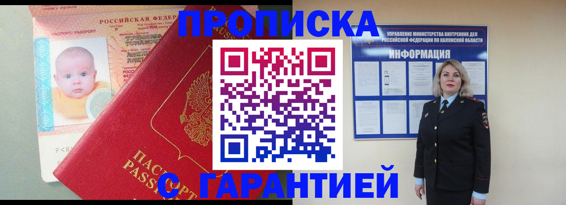 прописка от собственника в Черняховске